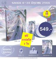 [Pre-order] สินรักสองแผ่นดิน เล่ม 1