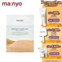 Manyo Bifida Biome Ampoule Mask 30 g. มานโย บีฟีดา ไบโอม แอมพูล มาร์ก 30 ก.