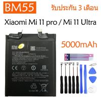 แบตเตอรี่ Xiaomi Mi 11 pro / Mi 11 Ultra battery (BM55)5000mAh/พร้อมชุดถอด+กาวติดแบต ส่งตรงจาก กทม. รับประกัน 3เดือน