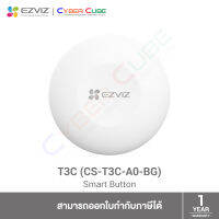 EZVIZ T3C Smart Button ( ปุ่มอัจฉริยะ ) SMART HOME