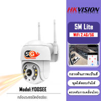 HKVISION Future พร้อมส่ง 5 ล้านพิเซล 5M Lite 1080P กล้องวงจรปิดไร้สาย ip camera กลางคืนภาพเป็นสี กล้องวงจรปิด wifi 2.4g/5g mi Home Security IP Camera YOOSEE กล้องวงจรปิด