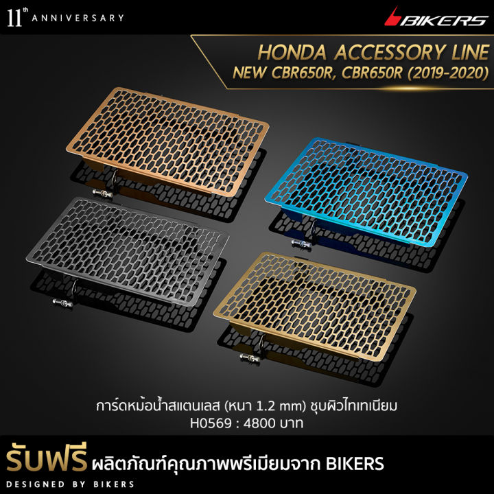 การ์ดหม้อน้ำสแตนเลส-หนา-1-2-mm-ชุบผิวไทเทเนียม-h0569-promotion-lz04