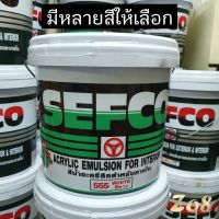 (promotion++) สีน้ำอะครีลิคแท้ สีน้ำ สีทาบ้าน สำหรับทาภายนอก ภายใน ชนิดด้าน ตรา SEFCO ขนาด 1/2 ถัง (9 ลิตร) สุดคุ้มม อุปกรณ์ ทาสี บ้าน แปรง ทาสี ลายไม้ อุปกรณ์ ทาสี ห้อง เครื่องมือ ทาสี