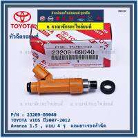 (ราคา /1 ชิ้น)***พิเศษ***หัวฉีดใหม่แท้ (4 รูฝอย )TOYOTA VIOS,Yaris,Avanza ปี2007-2015,Yaris ปี 07-15  สีส้ม เครื่อง 1NZ  (แนะนำเปลี่ยน 4 ชิ้น)