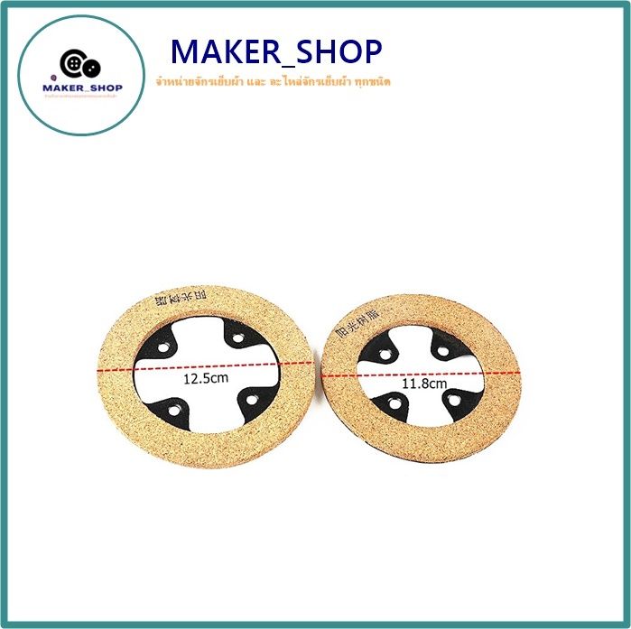 maker-shop-เเผ่นครัชเปล่าติดเหล็ก-ใช้กับมอเตอร์ครัช-สำหรับมอเตอร์จักรอุตสาหกรรม