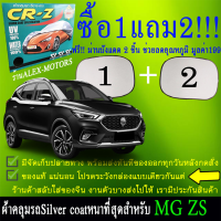 ผ้าคลุมรถzsทุกปีแถมม่าน2ชิ้นของแท้cr-z