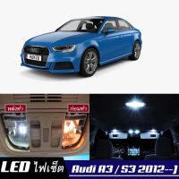 Audi A3/S3 (8V)เซ็ตหลอดไฟ​ภายใน LED​ สว่าง ติดตั้งง่าย รับประกัน 1ปี ไฟเพดาน ส่องแผนที่ ประตู ขาว น้ำเงิน ส้ม 6000K