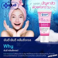 Yanhee หลอด เจลล้างหน้า สูตรอ่อนโยนต่อผิว จาก รพ.ยันฮี Cleanising Gel 50g (2 ชิ้น)