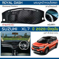 ROYAL DASH พรมปูหน้าปัดหนัง XL7 ปี 2020-ปัจจุบัน | ซูซุกิ เอ็กซ์แอล เซเว่น SUZUKI คอนโซลหน้ารถ ไดมอนด์ Dashboard Cover |