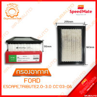 SPEEDMATE กรองอากาศ FORD ESCAPE, TRIBUTE 2.0-3.0 CC ปี 2003-2006  AFJ172