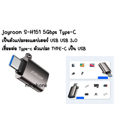 joyroom S-H151 5Gbps Type-C เป็นตัวแปลงอะแดปเตอร์ USB USB 3.0 เชื่อมต่อ Type-c ตัวแปลง TYPE-C เป็น USB