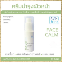 ครีมบำรุงผิวหน้า Skinfrink Multipeptide Soothing Cream ปกป้องผิวจากมลภาวะ ชุ่มชื้นให้ผิวยาวนาน ขนาด 18 g