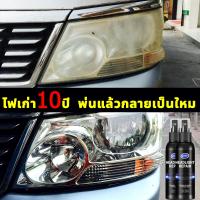 ฟรีฟองน้ำล้างรถ เคลือบไฟหน้า ครีมขัดไฟหน้า ขัดไฟหน้ารถ น้ำยาขัดโคมไฟรถ ชุดขัดไฟหน้ารถ นำ้ยาขัดไฟหน้า ครีมขัดไฟหน้ารถ ครีมขัดโคมไฟหน้ารถ น้ำยาขัดไฟรถยน ขัดโครมไฟหน้า ขัดไฟหน้ารถยต์ ครีมขัดโคมไฟรถ แก้ปัญหาไฟเป็นรอยขีด เหลือง