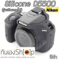 เคสยาง Nikon D5500