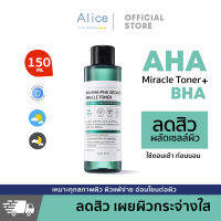 [stock in Thailand ]โทนเนอร์ AHA-BHA-PHA 30DAYS MIRACLE TONER 150ML. ค่าส่งถูก/พร้อมส่ง ของแท้จากซัพเกาหลี