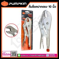 PUMPKIN คีมล็อคปากตรง รุ่น 14933 ขนาด 10"