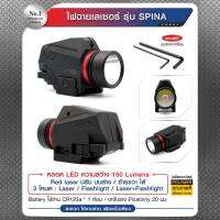 ไฟฉายเลเซอร์ รุ่น Spina ตัวเรือนผลิตจาก polymer หลอด LED ความสว่าง 150 Lumens