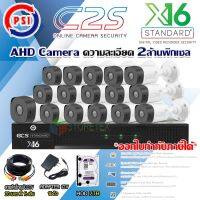 ชุดกล้องวงจรปิด PSI AHD Camera รุ่น C2S (16ต้ว) + DVR PSI รุ่น X16 + Hard disk 2TB + สายสำเร็จรูปCCTV 20ม.x16 แถมADAPTER 16ตัว