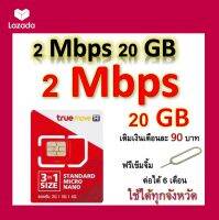 ซิมโปรเทพ เล่นเน็ต 20GB  แถมฟรีเข็มจิ้มซิม