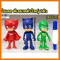 สินค้าขายดี!!! โมเดล พีเจแมสตัวใหญ่ 3 ตัว มีไฟ ความสูง 15 cm ## โมเดล โมเดลรถ ของเล่น ของสะสม รถ หุ่นยนต์ ตุ๊กตา โมเดลนักฟุตบอล ฟิกเกอร์ Model