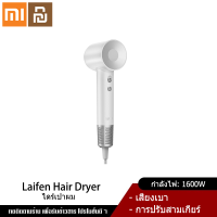 Xiaomi YouPin Official Store Laifen ไดร์เป่าผมความเร็วสูงเครื่องเป่าผมไอออนลบเครื่องเป่าผม1600W 407G น้ำหนักเบา110,000 Rpm มอเตอร์แบบไม่มีแปรง59dB เสียงต่ำ