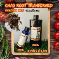 น้ำยาเร่งราก รากพุ่ง Chao Root Tranformed 500ml