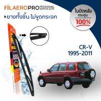 ใบปัดน้ำฝน ใบปัดหลัง Honda CR-V (ปี 1995-2011) ใบปัดน้ำฝนกระจกหลัง FIL AERO (WR 05) สำหรับรถ Honda CR-V (Gen1-3) ขนาด 14 นิ้ว