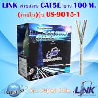 LINK สายแลน CAT5E ยาว 100 เมตร (ภายใน)รุ่น US-9015-1