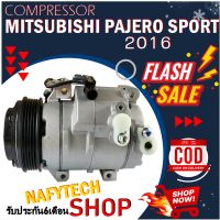 โปรลดล้างสต๊อก ดีกว่าถูกกว่า จัดเลย!! COMPRESSOR MITSUBISHI PAJERO SPORT 2016 คอมแอร์ มิตซูบิชิ ปาเจโร่ สปอร์ต 2016-ปัจจุบัน