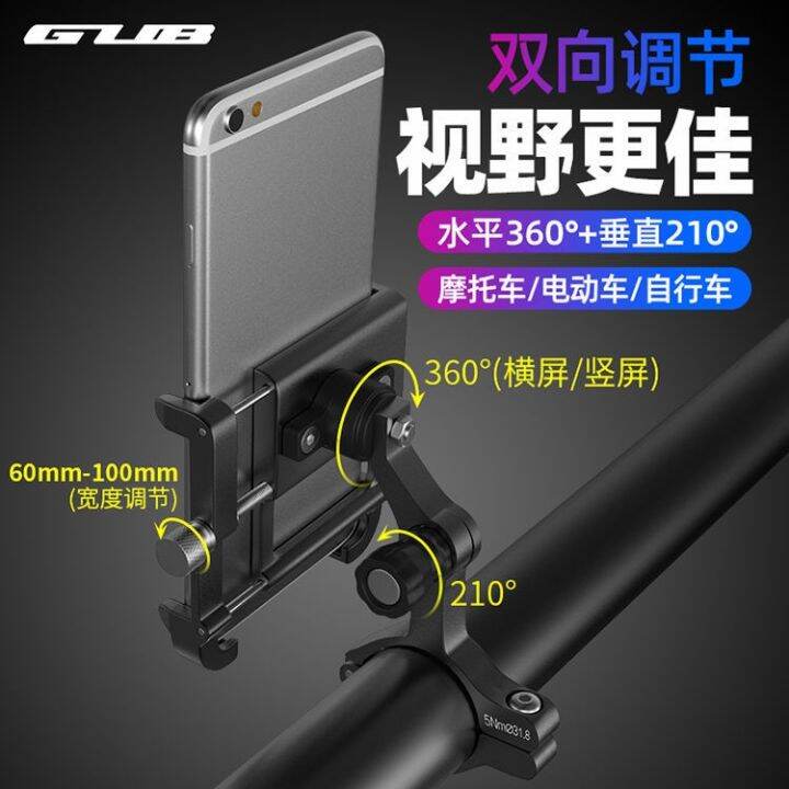 sjzj238805-gub-navigation-fixed-phone-stents-aluminum-alloy-motorcycle-battery-electric-mountain-bike-riding-on-their-own-mobile-phones