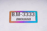 กรอบป้ายทะเบียนรถยนต์ ทำจากสเตนเลส B-M-3333 ทรงเหลี่ยม มี2สี สีรุ้งหรือสีไทเทเนียม สวย ทนทาน น็อตครบชุด พร้อมติดตั้งได้ทันที