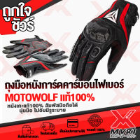 ? ถุงมือกันกระแทก ถุงมือหนังแกะ แบรนด์ MOTOWOLF แท้100% ถุงมือ ทัชสกรีนได้ ถุงมือขับมอเตอร์ไซค์ ถุงมือบิ๊กไบค์ สวมใส่สบายนุ่มมือ