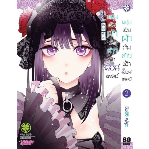 เล่ม-9-ล่าสุด-หนังสือการ์ตูน-หนุ่มเย็บผ้ากับสาวนักคอสเพลย์-เล่ม-1-9-ล่าสุด-แบบแยกเล่ม