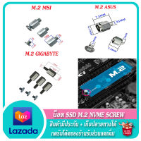 ⚙️? น็อต m2 น็อต ssd nvme screw น็อต m.2 ?⚙️