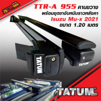 TTR-A 955 คานขวาง พร้อมขุดขาจับหนีบราวหลังคา ขนาด 1.20 เมตร #Mu-X2021 #ขาจับMu-X2021 #IsuzuMu-X2021