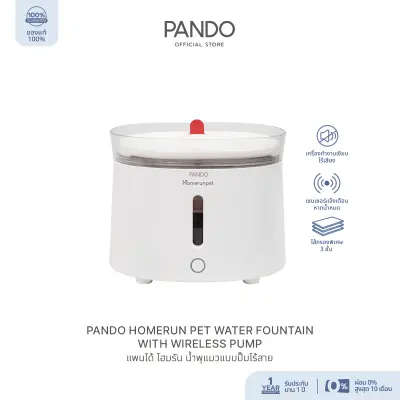 [สินค้าใหม่] PANDO Homerun Pet Water Fountain with Wireless Pump แพนโด้ โฮมรัน น้ำพุแมวแบบปั๊มไร้สาย ถาดรองน้ำเซรามิก