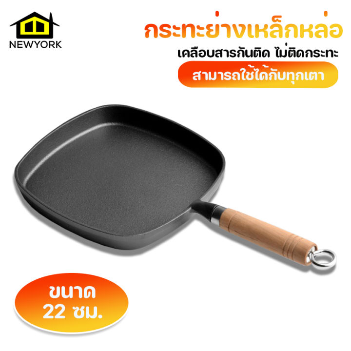 newyorkbigsale-กระทะ-กระทะย่าง-กระทะเหล็กหล่อ-no-y1288