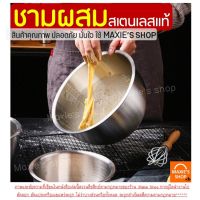 อุปกรณ์ ของใช้ ครัว ส่งฟรี ชามผสมสแตนเลส  (มีให้เลือกซื้อ 3 ขนาด) ชามผสมอาหารสเตนเลส ชามผสมสเตนเลส โถผสมสแตนเลส โถผสมสเตนเลส ชามผสม