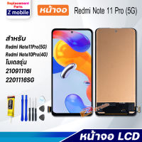 Z mobile หน้าจอ xiaomi Redmi Note 11 Pro (5G) จอชุด จอ Lcd Screen Display Touch Redmi Note11Pro(5G)