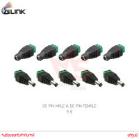 (ชุด 5 คู่) GLINK DC PIN MALE (CCTV-DC02) + GLINK DC PIN FEMALE (CCTV-DC03) แท้ศูนย์