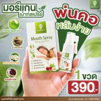 พร้อมส่ง สินค้าดังจากติ๊กต๊อก เม้าท์สเปรย์นอนหลับ Morgan Mouth Spray พ่นคอช่วยให้นอนหลับง่าย