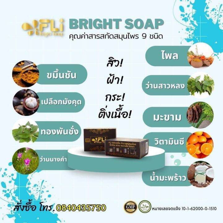 ส่งฟรี-สบู่สมุนไพรดีดติ่งเนื้อ-eli-bright-soap