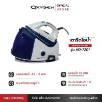 OXYGEN เตารีดไอน้ำแยกหม้อต้ม รุ่น HD-7201