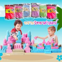 LookmeeShop Space Sand ทรายเด็กเล่น ของเล่นทราย ทรายวิทยาศาสตร์ 1 kg ทรายสำหรับเด็ก ปลอดภัยไร้สารพิษ มีหลายสีให้เลือก???