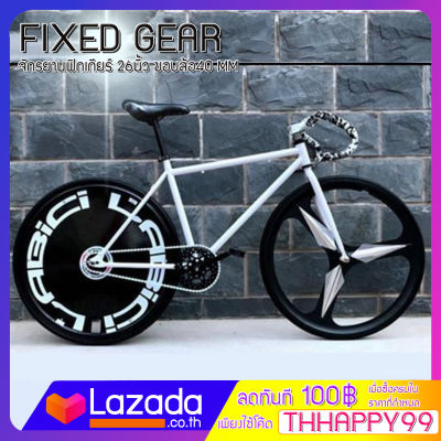 ประกอบฟรี  FIXEDGEAR จักรยานฟิกเกียร์ เสือหมอบ ล้อ 26 นิ้ว ขอบ 40 มิล เฟรมเหล็ก  ขนาดยาง 700 x 23 c