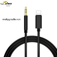 สายสัญญาณเสียง AUX Cable แจ็คสายไฟ สำหรับ Phone 3.5มม.สาย Aux ลำโพงอะแดปเตอร์หูฟังสำหรับ Phone6 7 8 11 Pro XS XR X 12 SE เสียงสายเคเบิล Splitter สำหรับ 14ขึ้นไป