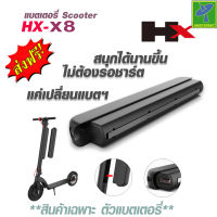 Mastersat  Battery HX-X8 E-Scooter Electric Scooter  แบตเตอรี่ สกู๊ตเตอร์  สกู๊ตเตอร์ไฟฟ้า สกูตเตอร์ไฟฟ้า เปลี่ยนแบตเตอรี่เองได้ รับประกัน 3 เดือน ของแท้ (เฉพาะตัวแบตเตอรี่)