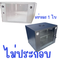 ของแท้ ส่งไว  รหัส 41100-41103 Rack SERVER  แบบไม่ประกอบ  รุ่น QA6406-D ,  QA6409-D ขนาด 6U และ 9U  บรรจุ 2 ใบ เหมาะติดตั้งระบบ CCTV