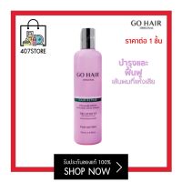 ขวดชมพู Go Hair Repair Treatment 100/250 ml. ครีมนวดผมบำรุง ผมแห้งเสีย สำหรับผมเส้นเล็ก ชี้ฟู แห้งเสีย ผมขาด นุ่มเรียงตัวสวย ครีมนวดผม จัดทรงยาก