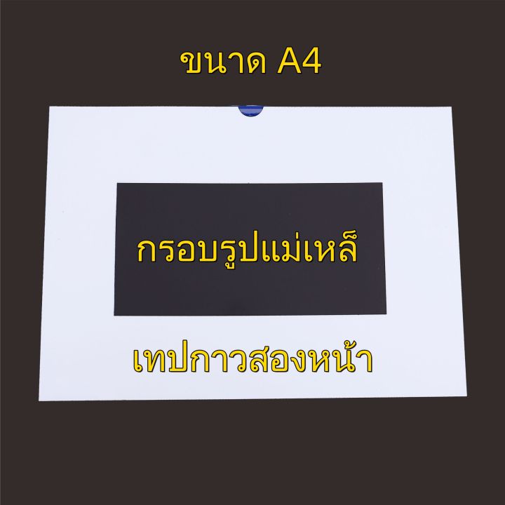 กรอบติดผนัง-กรอบรูปแม่เหล็ก-ป้ายติดผนัง-ขนาด-a4-ใบประกาศ-เอกสาร-กรอบรูป-สีฟ้า-สีแดง-สีดำ-สีเขียว-สีขาว-สีส้ม-สีเหลือง-กรอบรูปขนาดใหญ